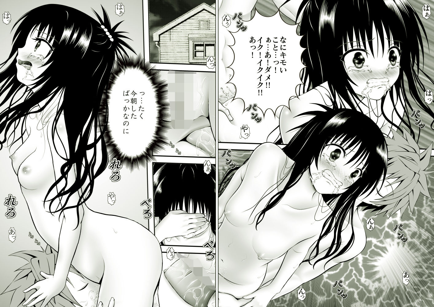 あらぶる〜寄り添う総集編〜 - サンプル画像 3