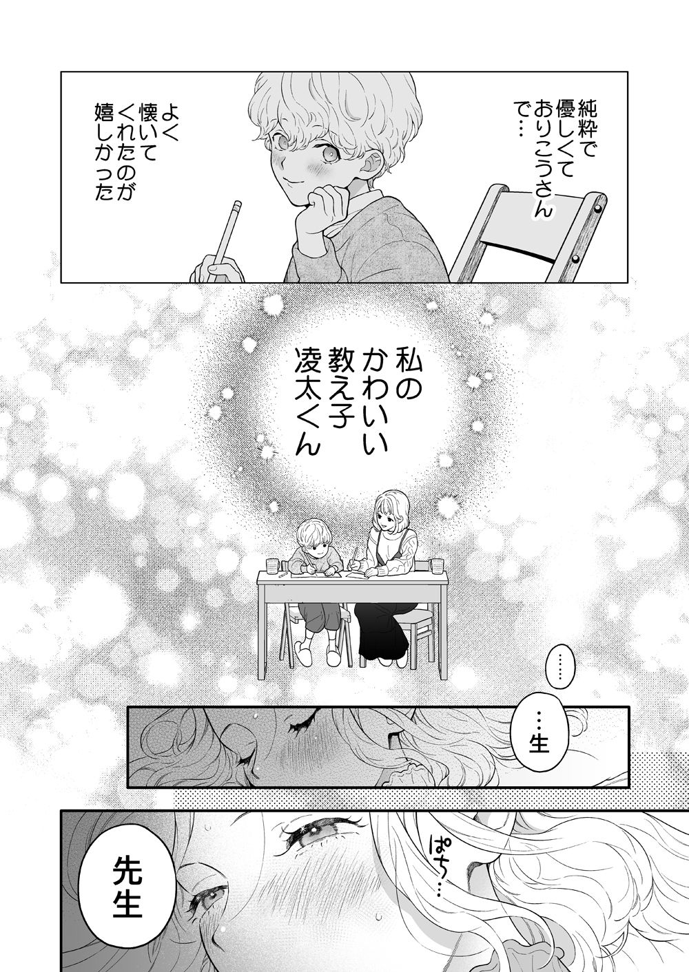 先生なのに、ハジメテを元教え子におそわるなんて！ - サンプル画像 3