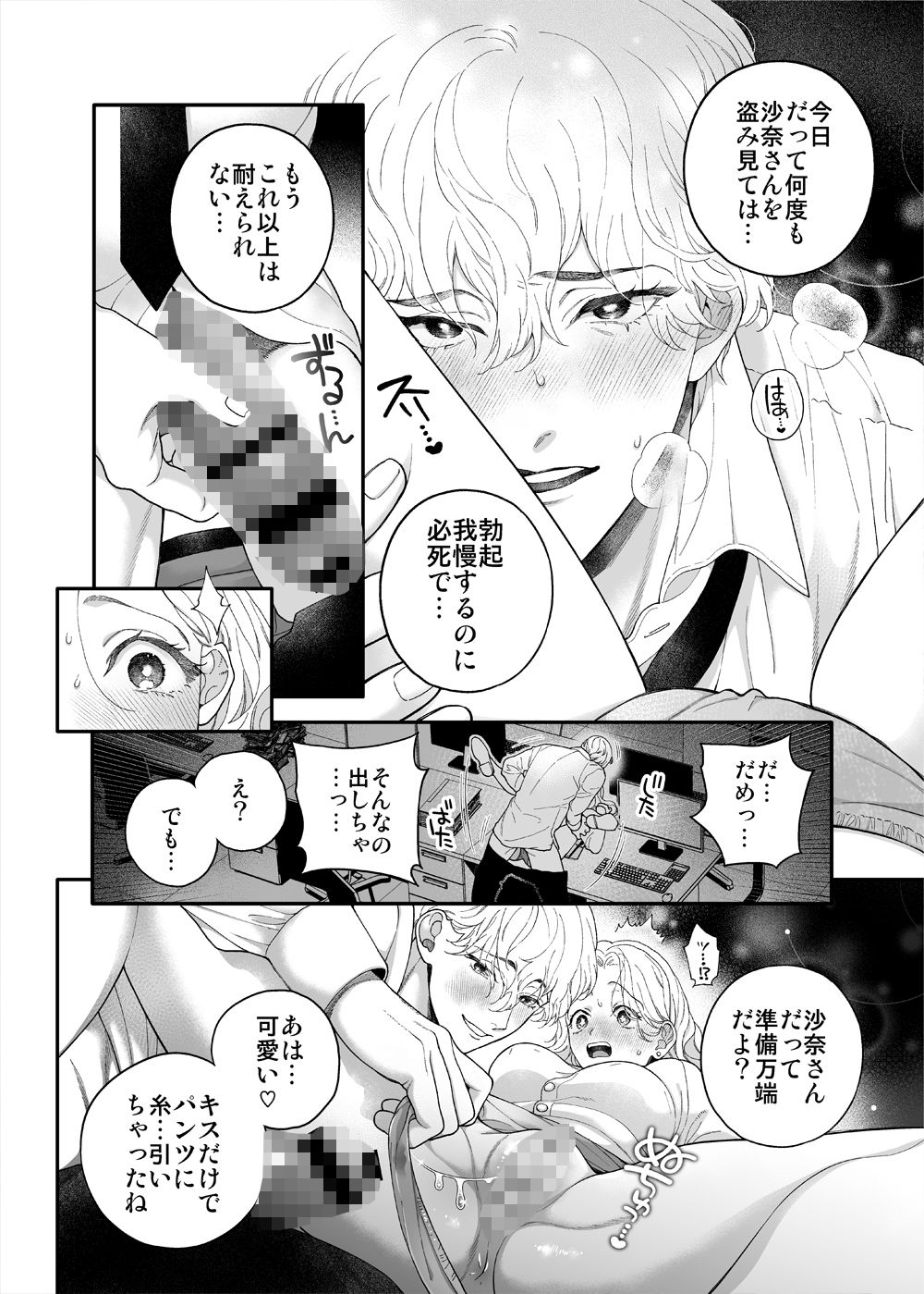 先生なのに、ハジメテを元教え子におそわるなんて！〜元教え子が同僚に！？編〜 - サンプル画像 2