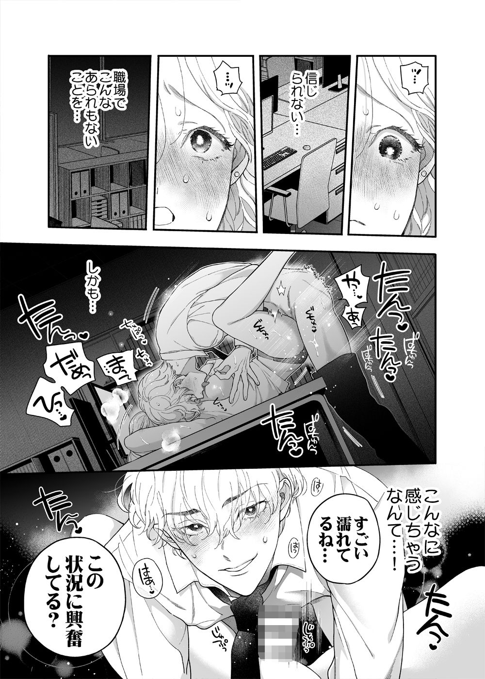 先生なのに、ハジメテを元教え子におそわるなんて！〜元教え子が同僚に！？編〜 - サンプル画像 4