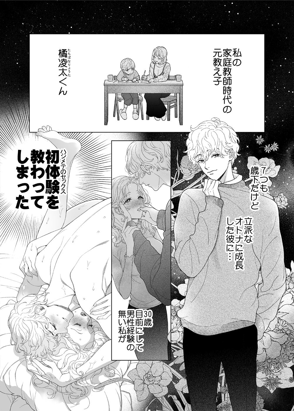 先生なのに、ハジメテを元教え子におそわるなんて！〜元教え子が同僚に！？編〜 - サンプル画像 7