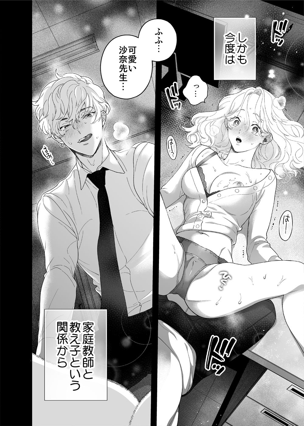 先生なのに、ハジメテを元教え子におそわるなんて！〜元教え子が同僚に！？編〜 - サンプル画像 8