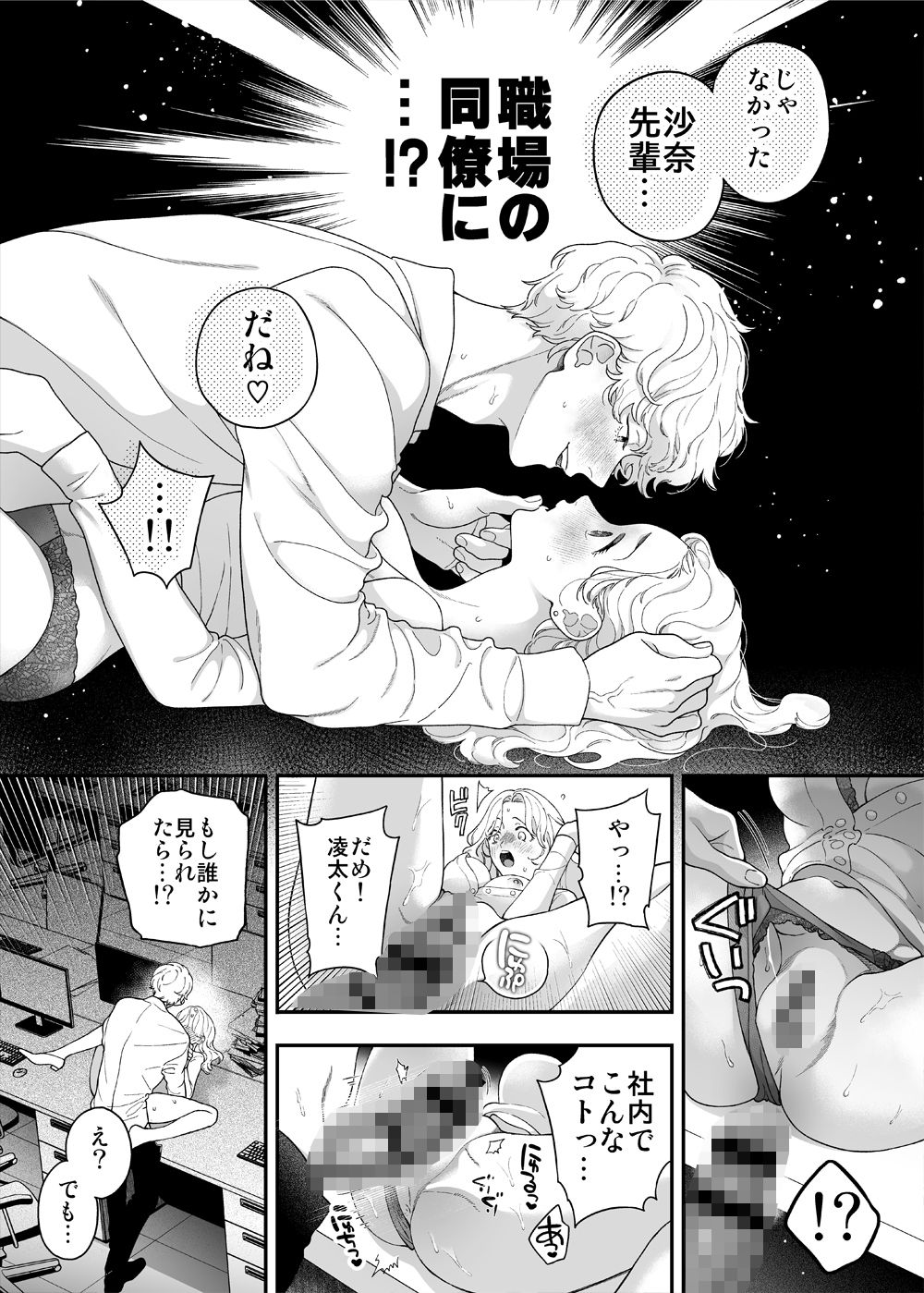 先生なのに、ハジメテを元教え子におそわるなんて！〜元教え子が同僚に！？編〜 - サンプル画像 9