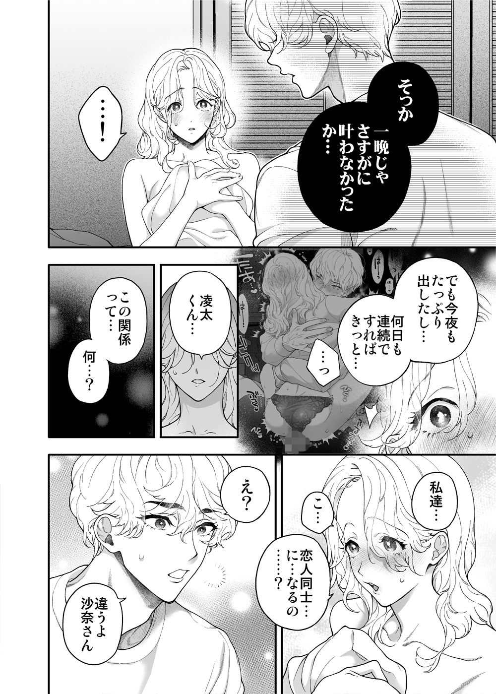 先生なのに、ハジメテを元教え子におそわるなんて！〜オレの子供孕むまで注がせて編〜 - サンプル画像 9