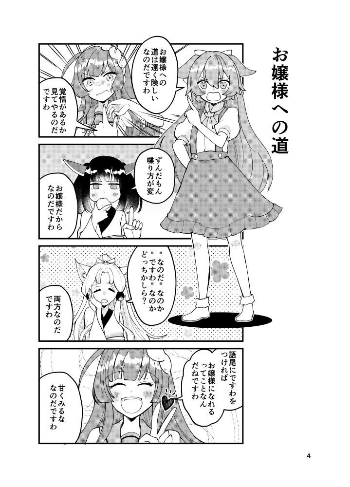 東北お嬢様 - サンプル画像 1