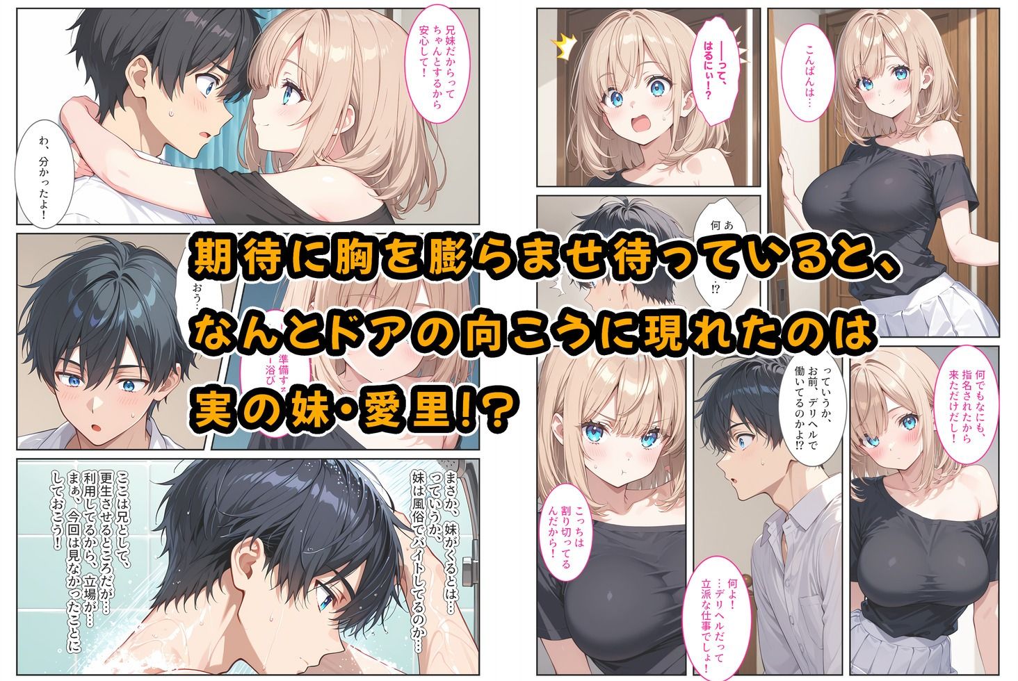 デリヘル呼んだら妹が！背徳セックスで爆乳の妹がセフレになりました！ - サンプル画像 2