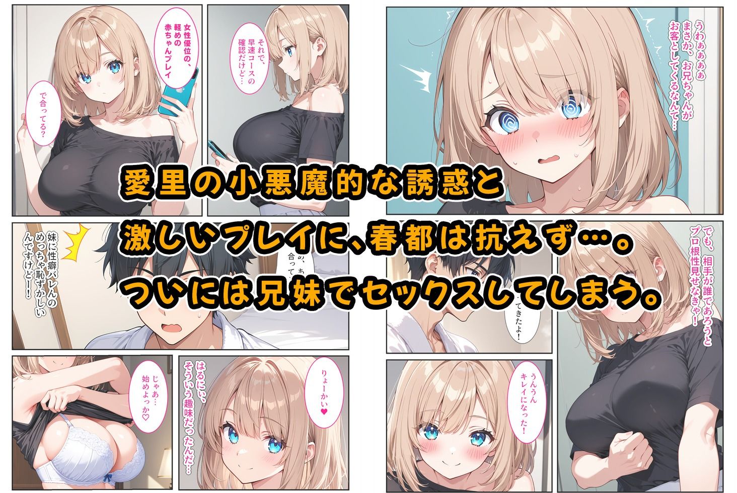 デリヘル呼んだら妹が！背徳セックスで爆乳の妹がセフレになりました！ - サンプル画像 3