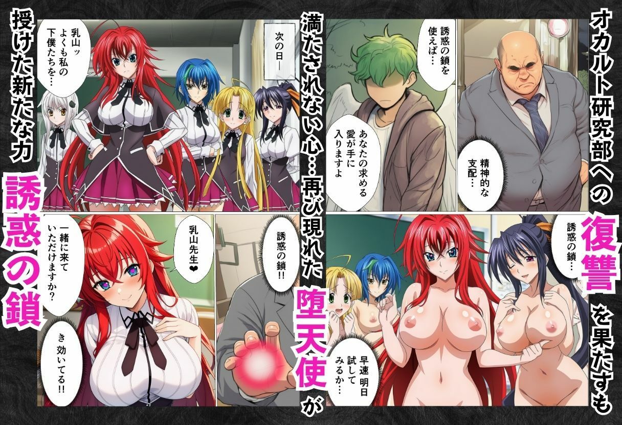 寝取られハ◯スクールH×S 犯●れたオカルト研究部 - サンプル画像 7