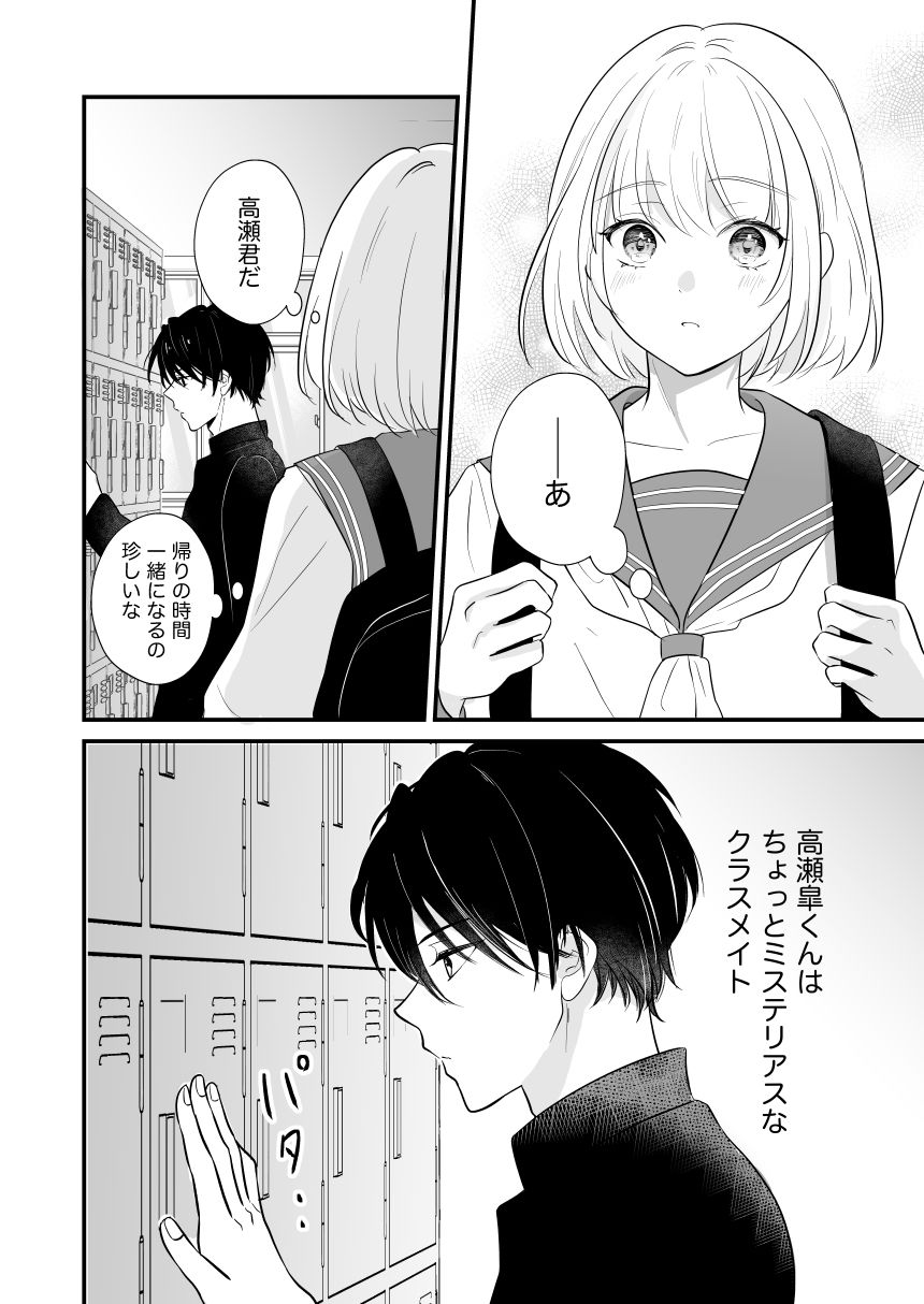 オオカミ男子くんと愛しあいたい - サンプル画像 1