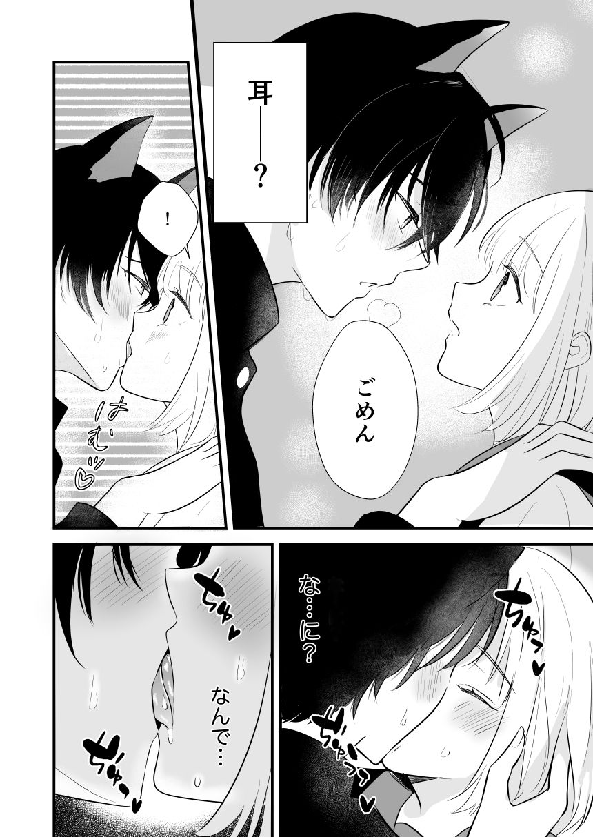 オオカミ男子くんと愛しあいたい - サンプル画像 2