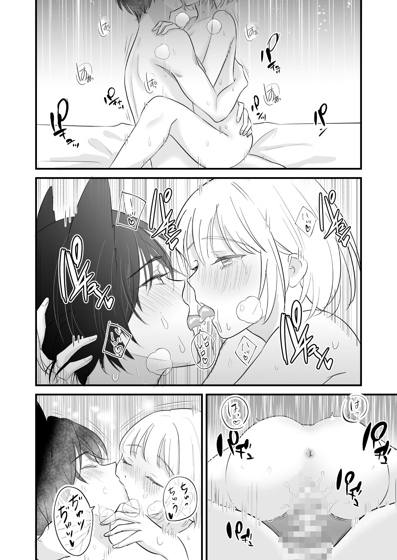 オオカミ男子くんと愛しあいたい - サンプル画像 10