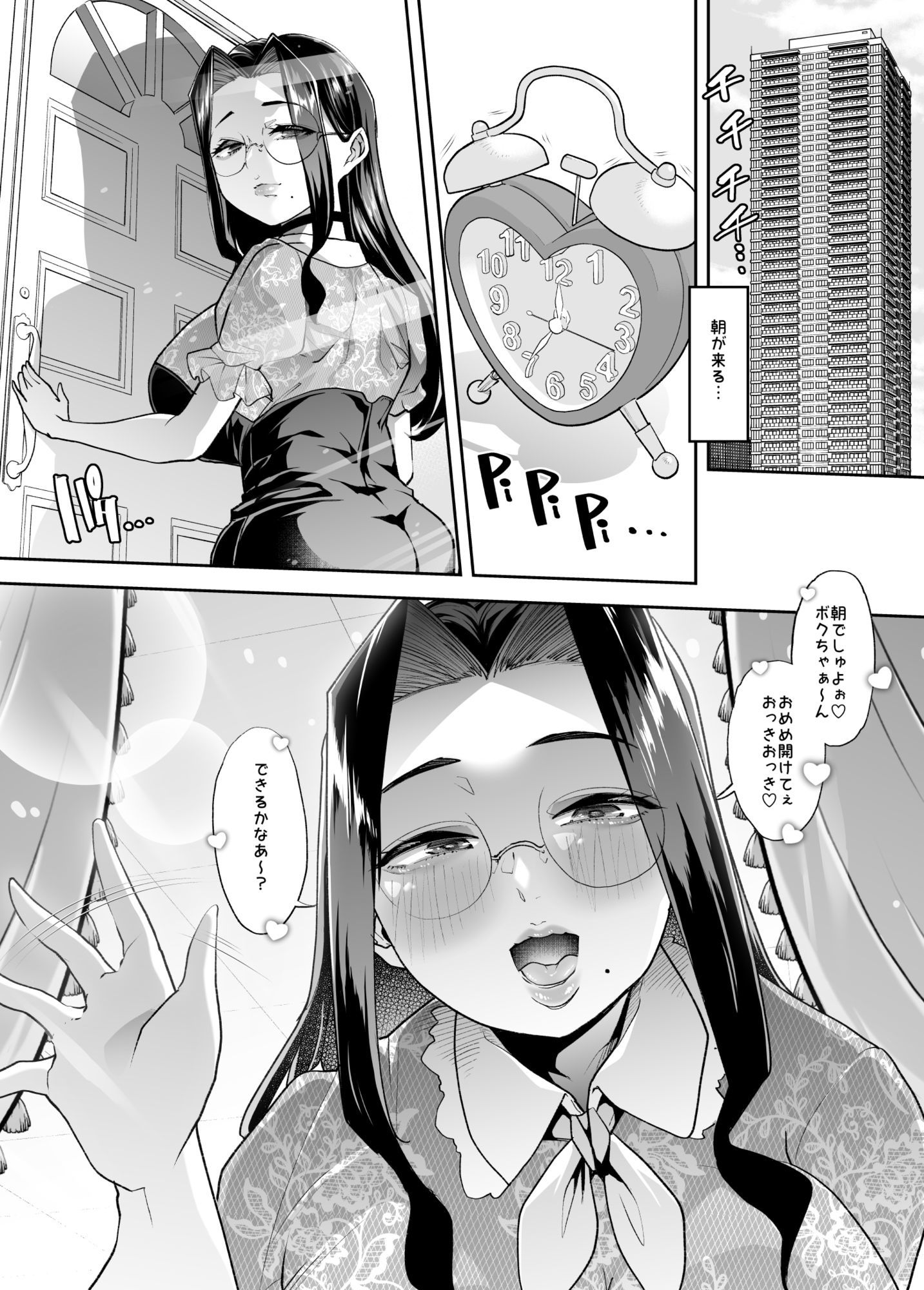 まいにちしあわせRoutine - サンプル画像 1