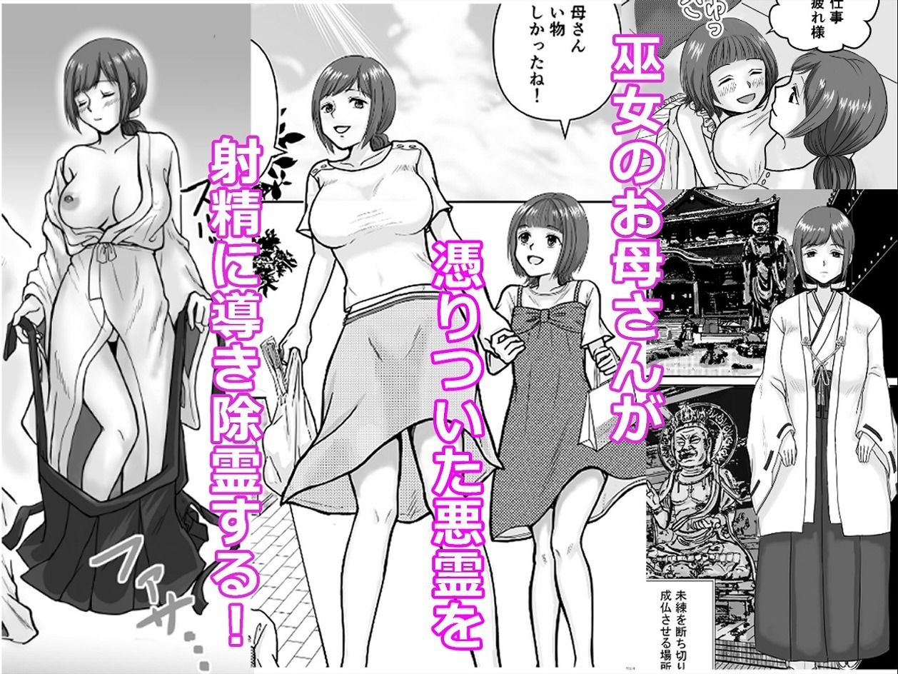 巫女ママの性なるお仕事〜巫女のお母さんがイかせて絶頂除霊〜 - サンプル画像 2