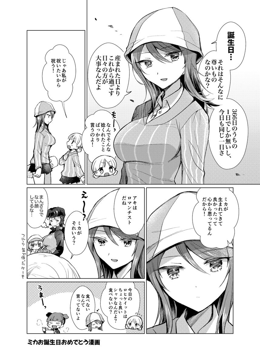 けいぞく！ユリゆらららミカユリ大事件?ミカアキもあるよ！/ - サンプル画像 3