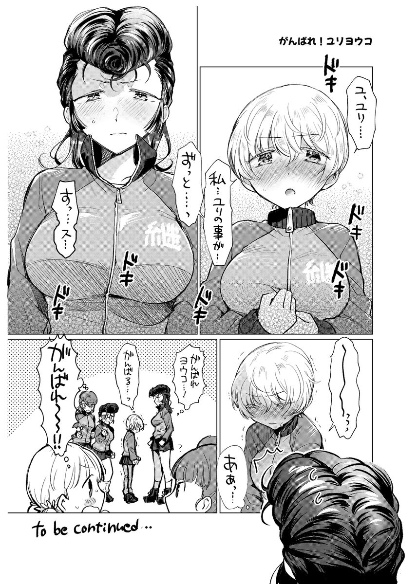 けいぞく！ユリゆらららミカユリ大事件?ミカアキもあるよ！/ - サンプル画像 5