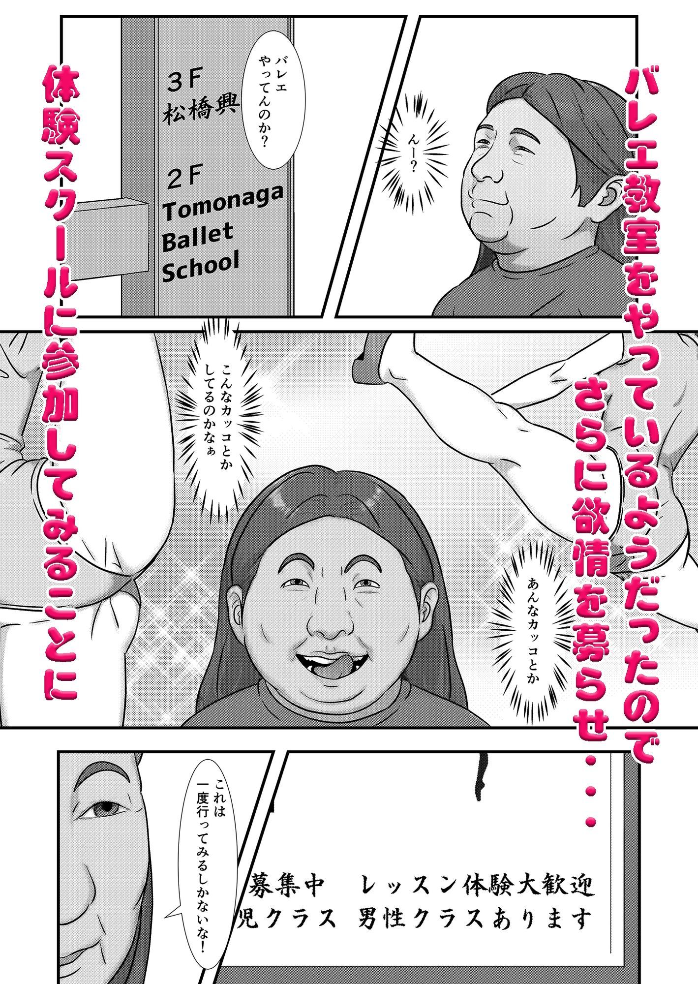 かわいい♀を追跡したらバレリーナだったので  バレエ教室に体験で行ってみた - サンプル画像 3