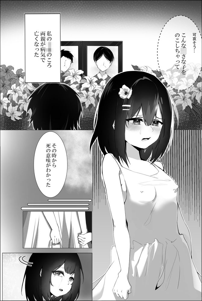 禁断の白雪姫，盗み食いのお兄ちゃんと『星が堕ちる』禁断の果実 - サンプル画像 1