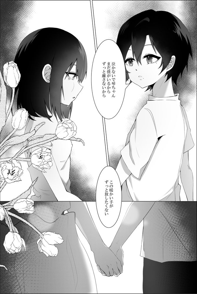 禁断の白雪姫，盗み食いのお兄ちゃんと『星が堕ちる』禁断の果実 - サンプル画像 2