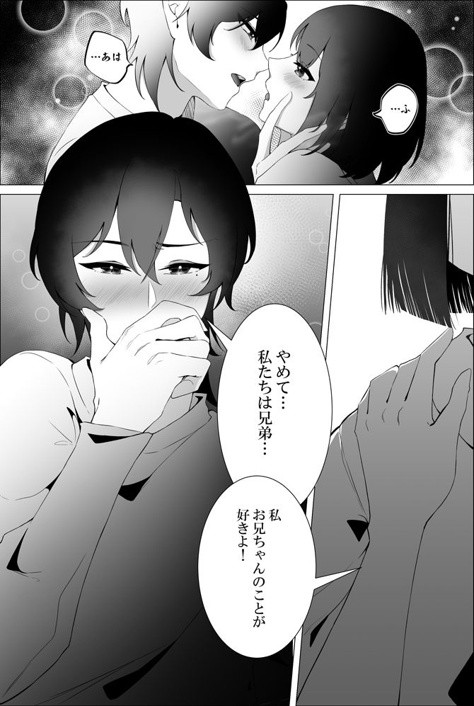 禁断の白雪姫，盗み食いのお兄ちゃんと『星が堕ちる』禁断の果実 - サンプル画像 3