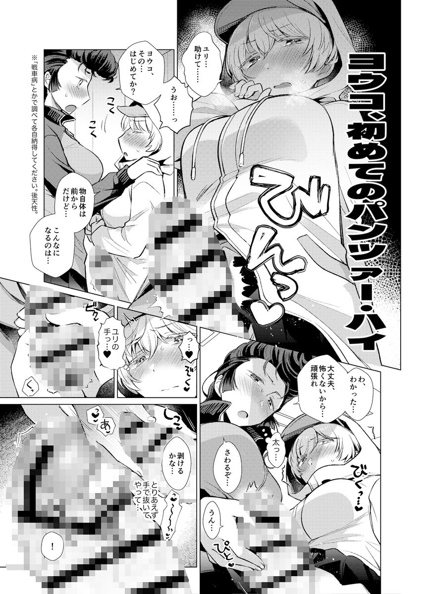 ヨウコがんばる！ - サンプル画像 2