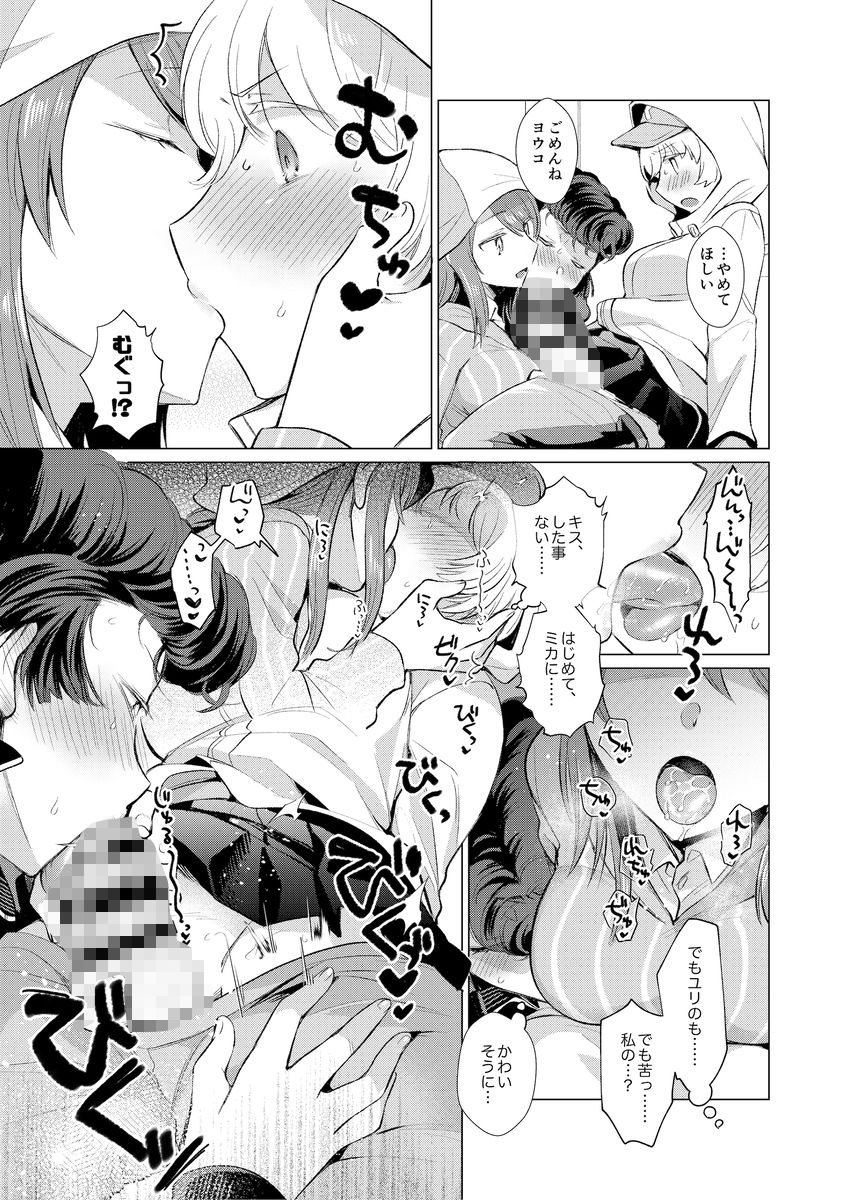 ヨウコがんばる！ - サンプル画像 6