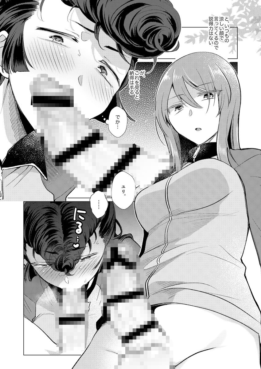 アイノア-遅漏のミカ（ふたなり♀）と気持ちよくなっちゃうユリの本 - サンプル画像 6