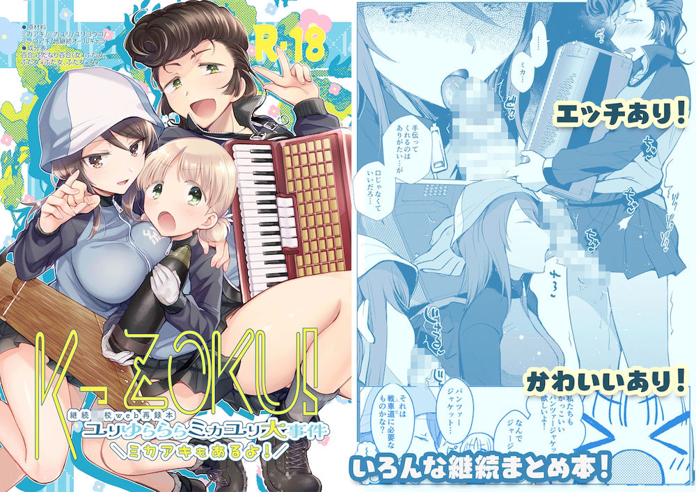 ユリだよ、人生は… - サンプル画像 1