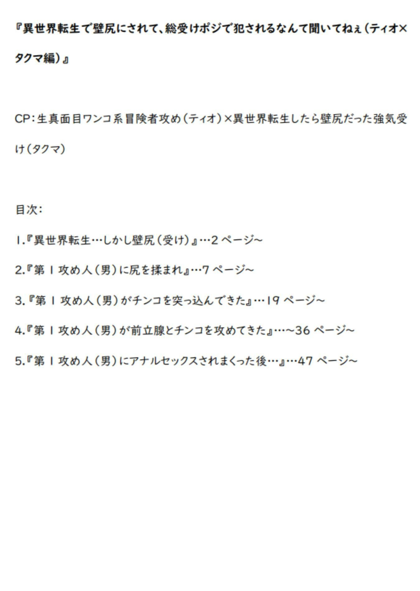 異世界転生で壁尻にされて総受けポジで犯●れるなんて聞いてねぇ（ティオ×タクマ編） - サンプル画像 1