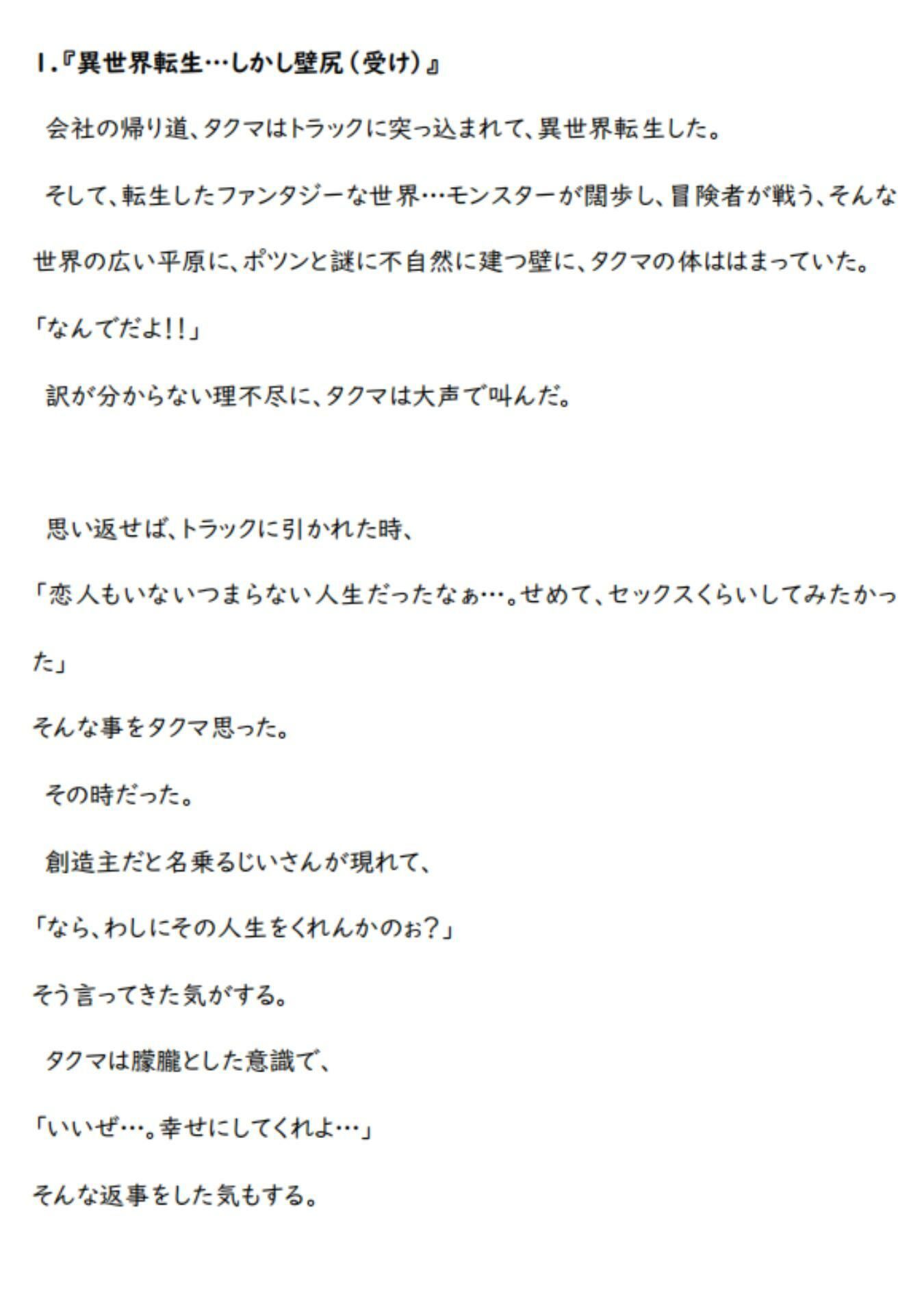 異世界転生で壁尻にされて総受けポジで犯●れるなんて聞いてねぇ（ティオ×タクマ編） - サンプル画像 2