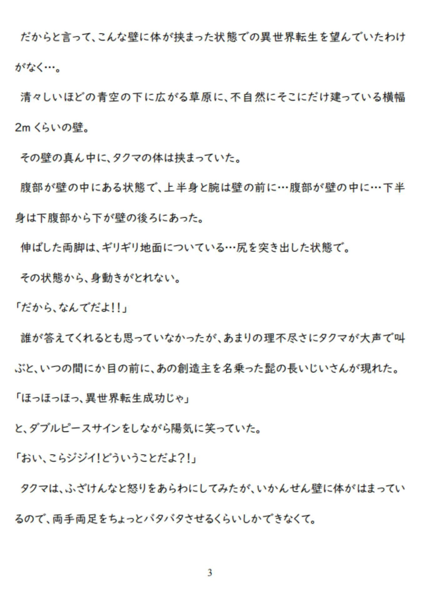 異世界転生で壁尻にされて総受けポジで犯●れるなんて聞いてねぇ（ティオ×タクマ編） - サンプル画像 3
