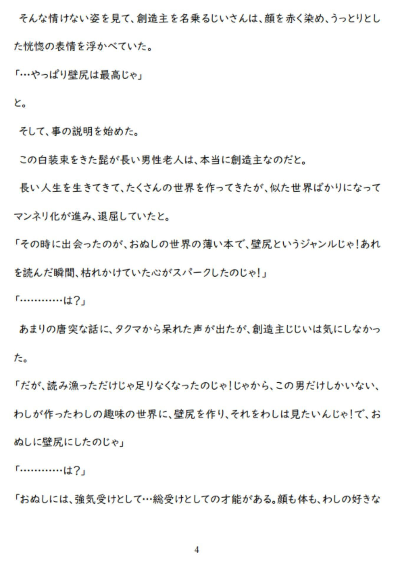 異世界転生で壁尻にされて総受けポジで犯●れるなんて聞いてねぇ（ティオ×タクマ編） - サンプル画像 4