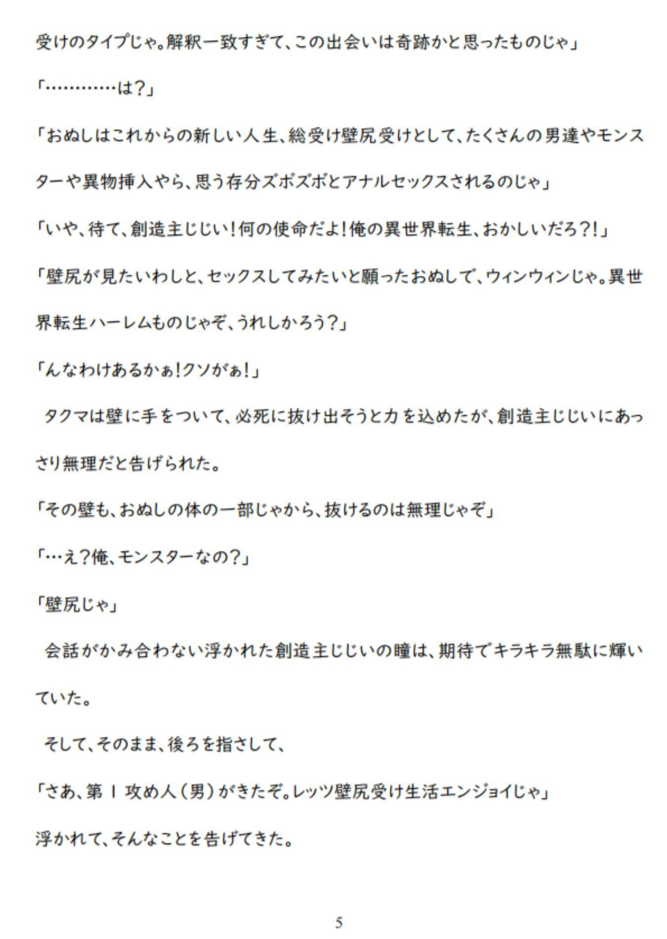 異世界転生で壁尻にされて総受けポジで犯●れるなんて聞いてねぇ（ティオ×タクマ編） - サンプル画像 5