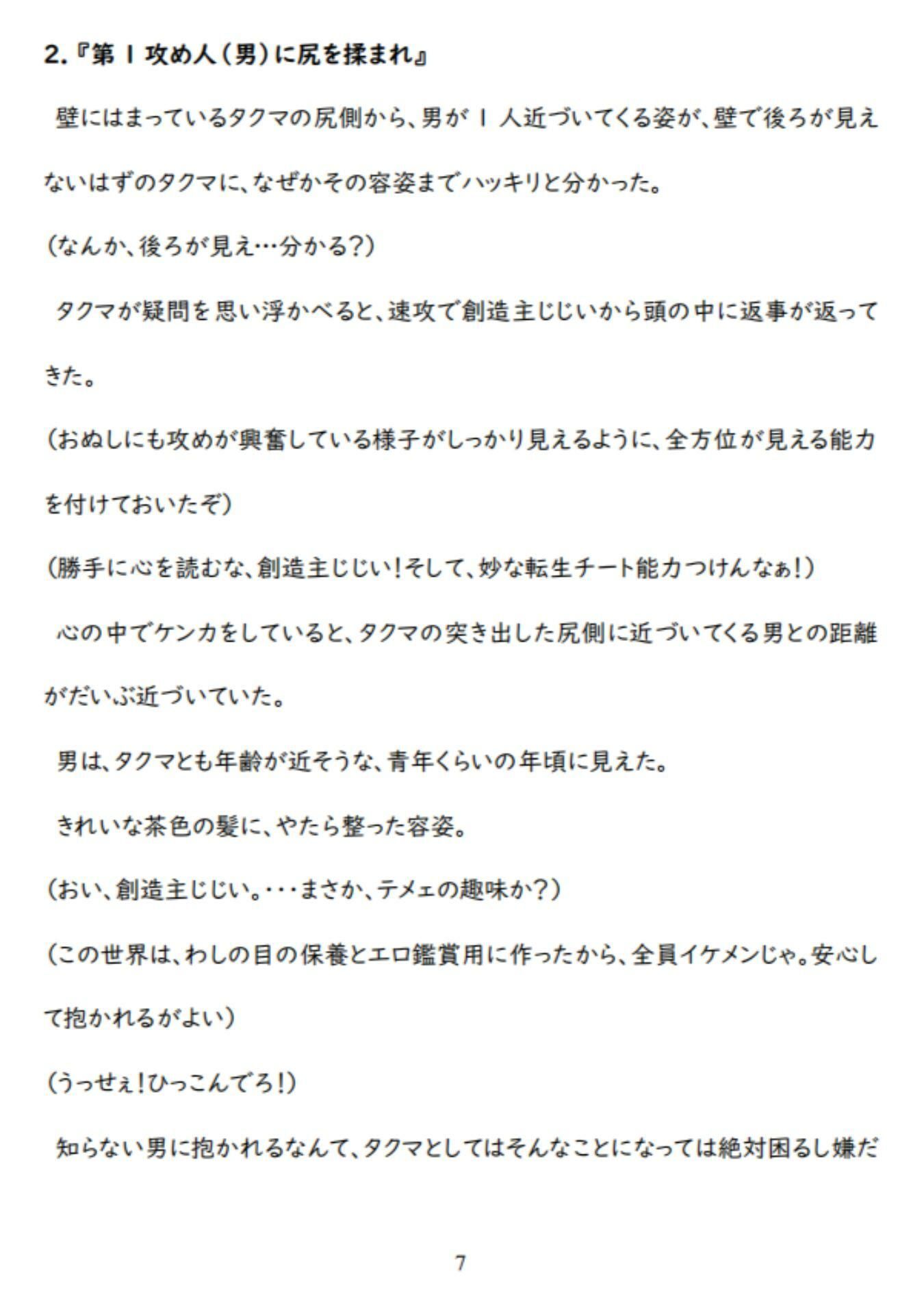 異世界転生で壁尻にされて総受けポジで犯●れるなんて聞いてねぇ（ティオ×タクマ編） - サンプル画像 7