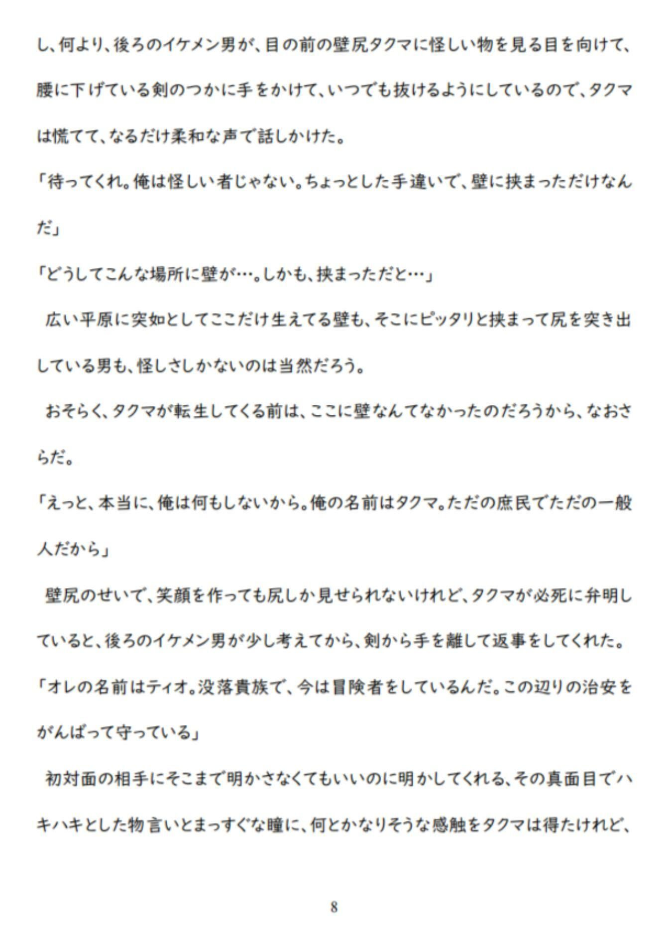 異世界転生で壁尻にされて総受けポジで犯●れるなんて聞いてねぇ（ティオ×タクマ編） - サンプル画像 8