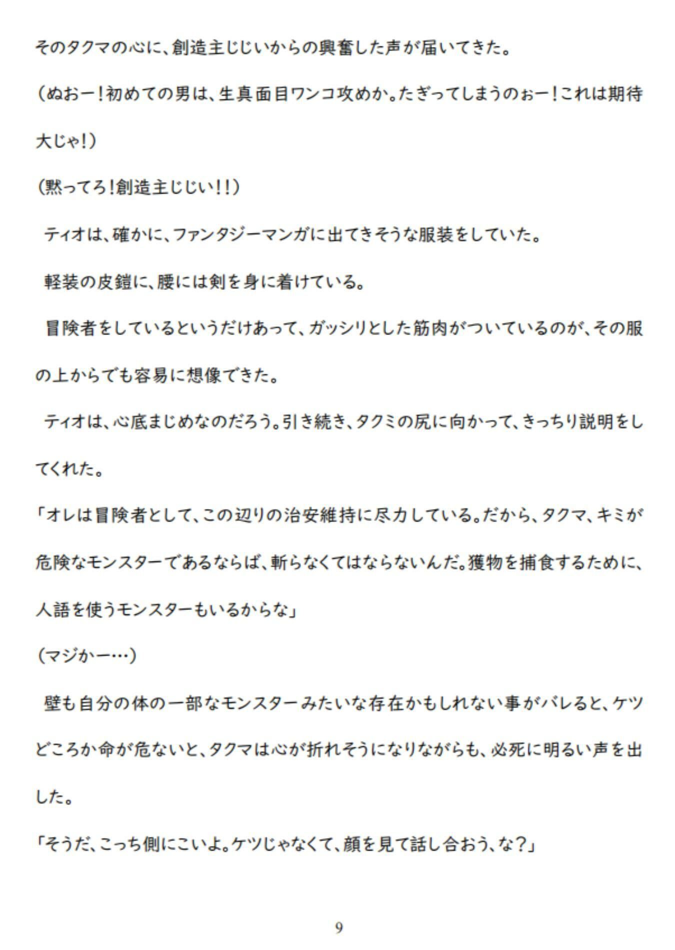 異世界転生で壁尻にされて総受けポジで犯●れるなんて聞いてねぇ（ティオ×タクマ編） - サンプル画像 9