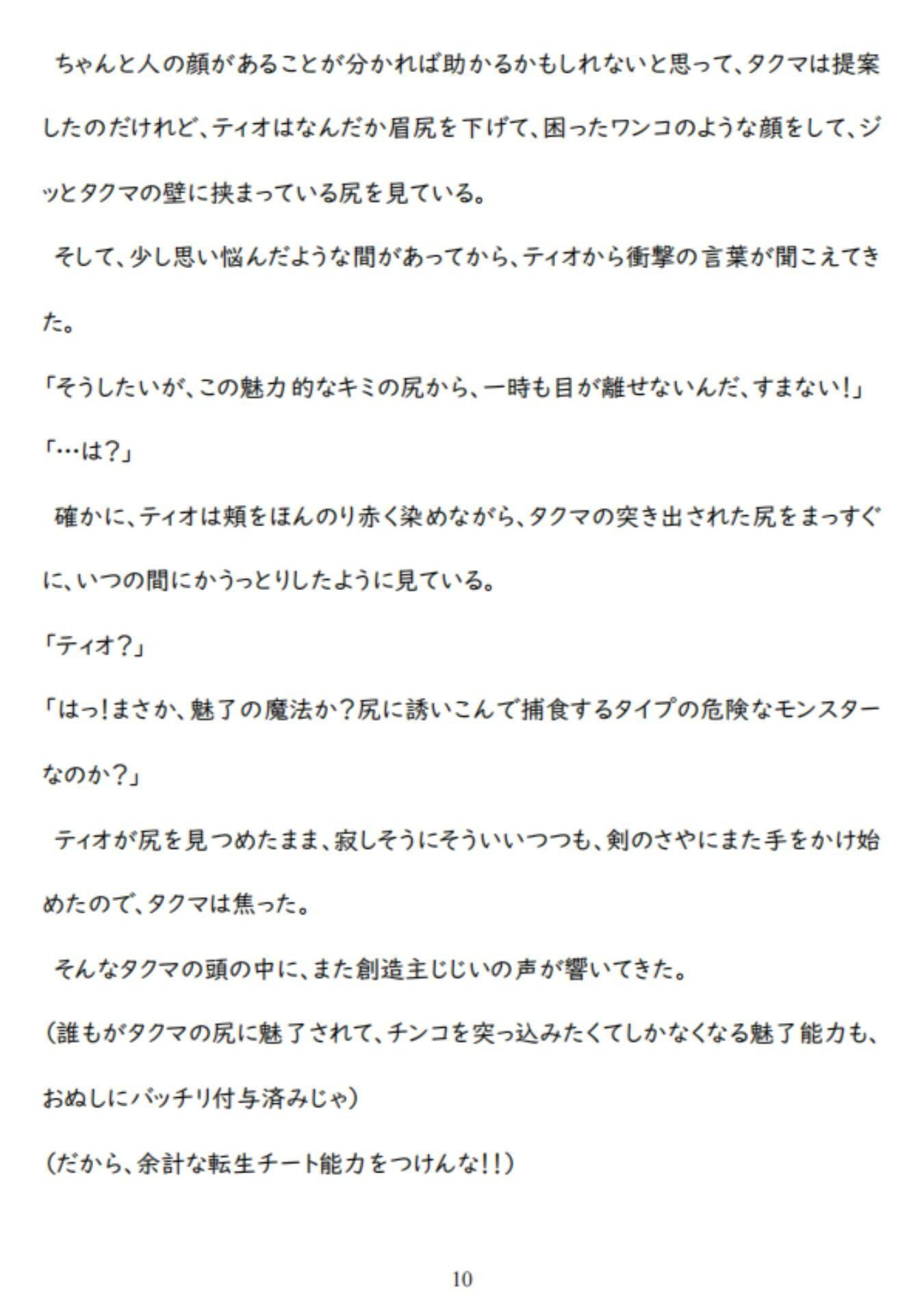 異世界転生で壁尻にされて総受けポジで犯●れるなんて聞いてねぇ（ティオ×タクマ編） - サンプル画像 10