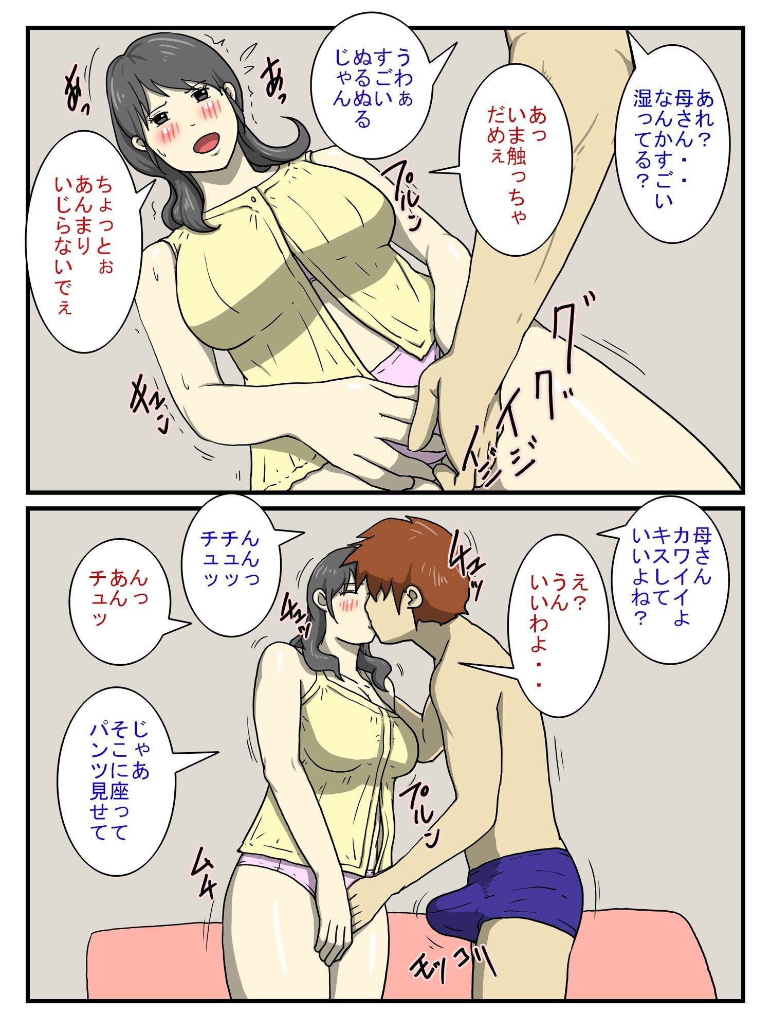俺のチョロすぎるお母さん（完全版） - サンプル画像 1