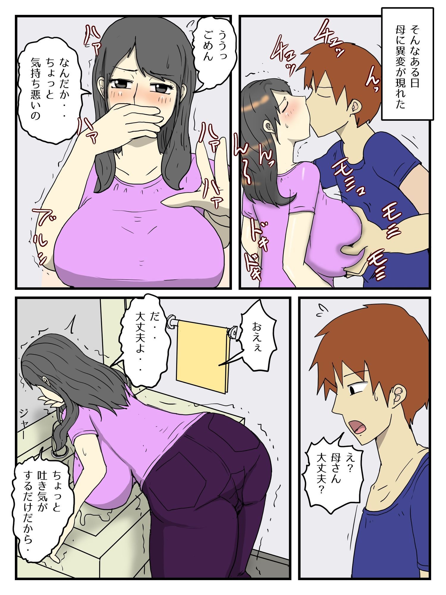俺のチョロすぎるお母さん（完全版） - サンプル画像 5