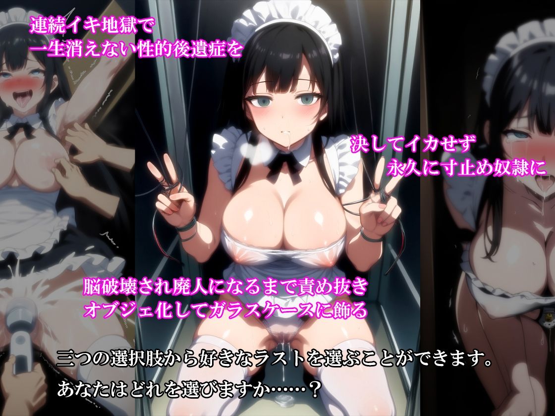【三作セット】『淫欲メイドカフェ 清楚なメイドが羞恥と快楽地獄で廃人化するまで責められる』前後編＋外伝セット - サンプル画像 7