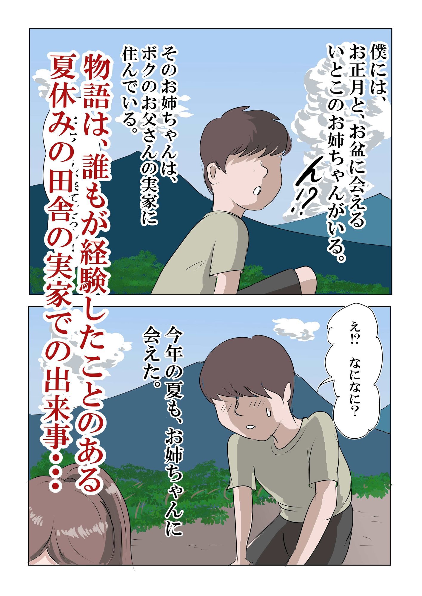 僕のいとこの玲子姉ちゃん！！ - サンプル画像 1