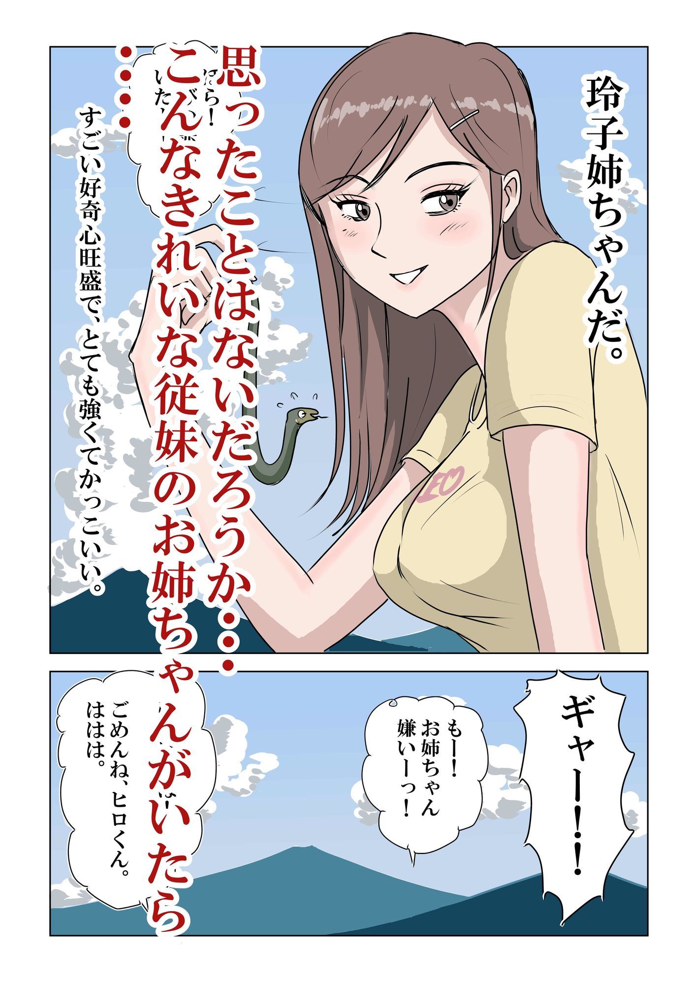 僕のいとこの玲子姉ちゃん！！ - サンプル画像 2