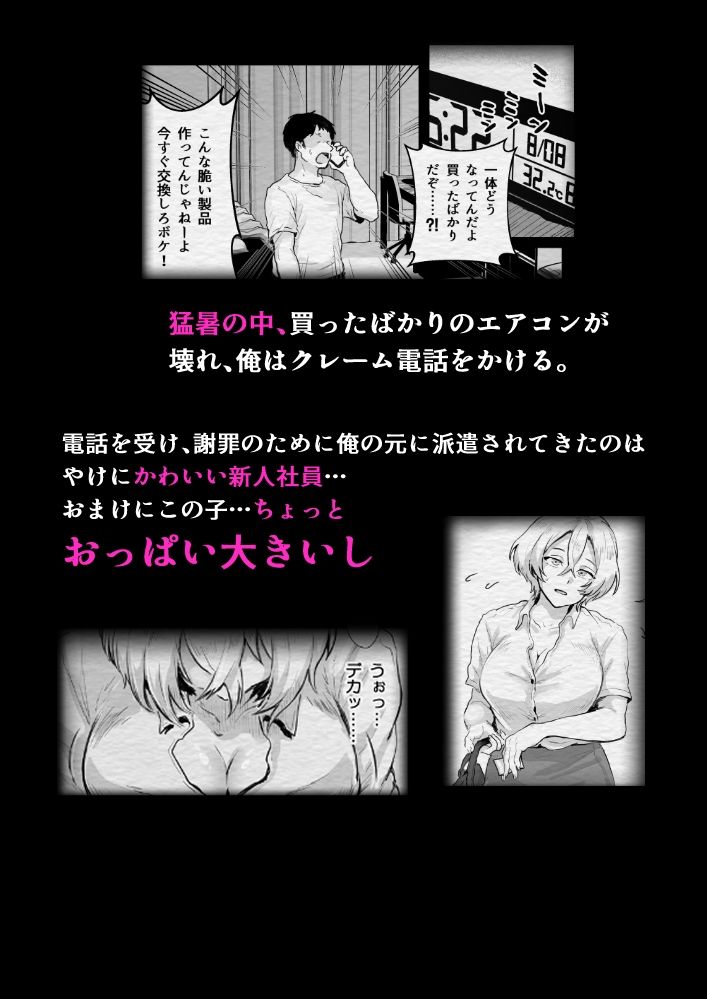 ま●こで謝罪させられるクレーム対応係 - サンプル画像 1