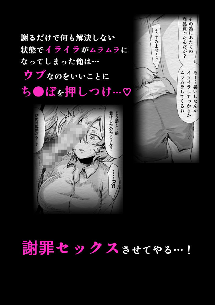 ま●こで謝罪させられるクレーム対応係 - サンプル画像 2