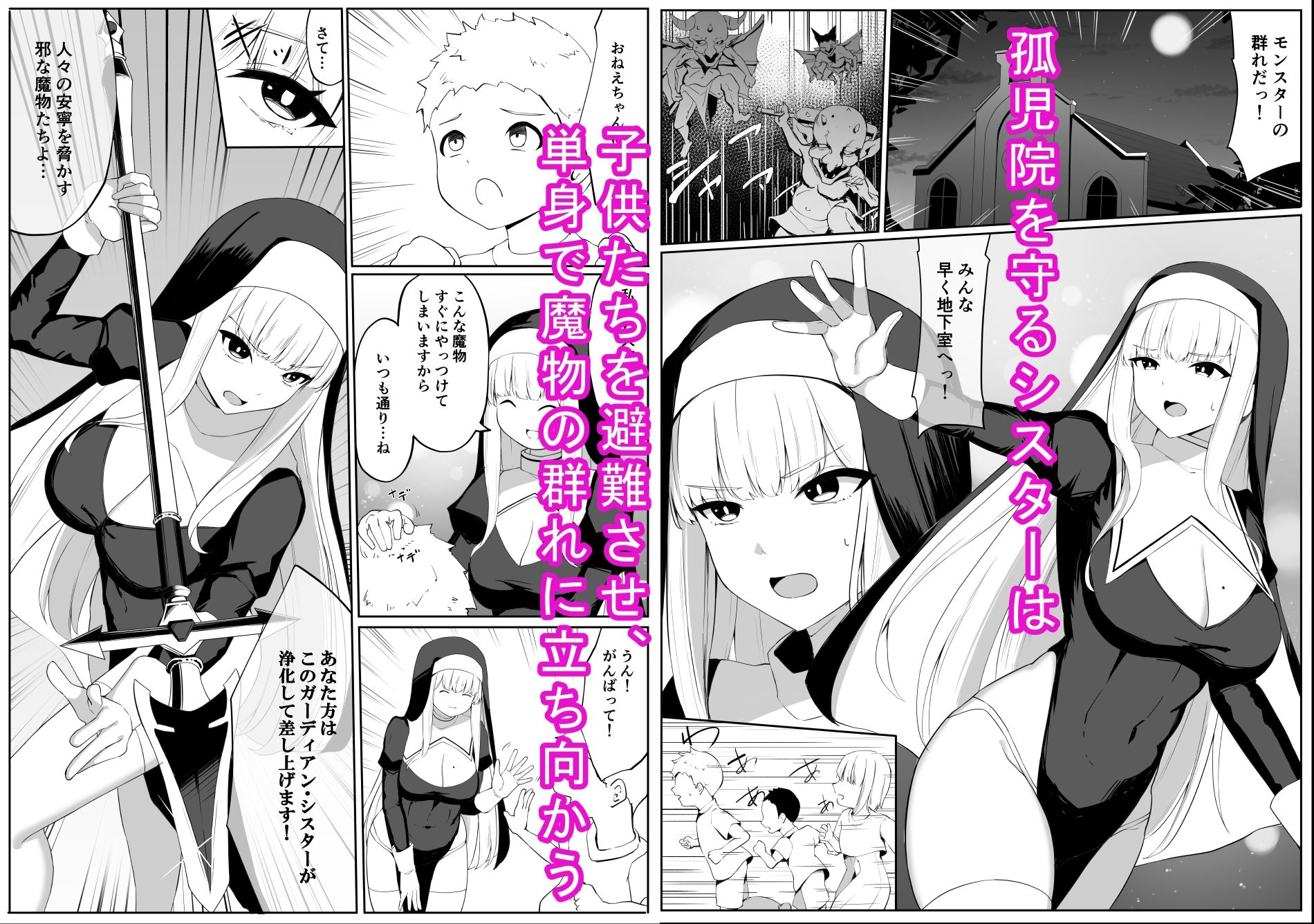 戦うシスターが触手モンスターに敗北する話 - サンプル画像 1