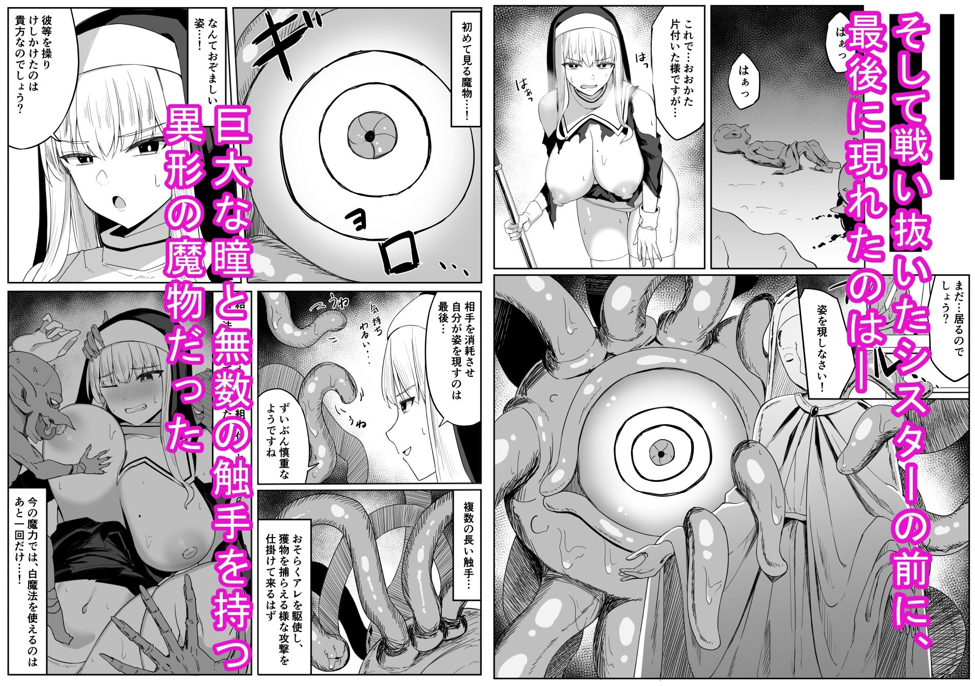 戦うシスターが触手モンスターに敗北する話 - サンプル画像 3