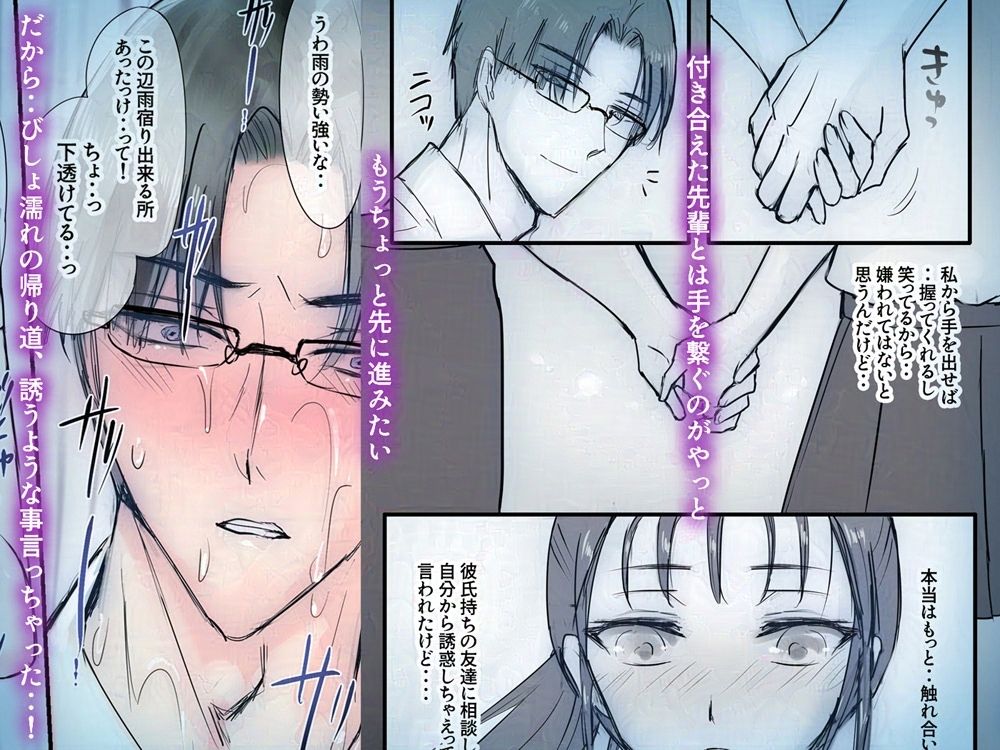 雨降られ-ノーブラで迫ったら奥手で優しかった先輩が豹変した- - サンプル画像 1