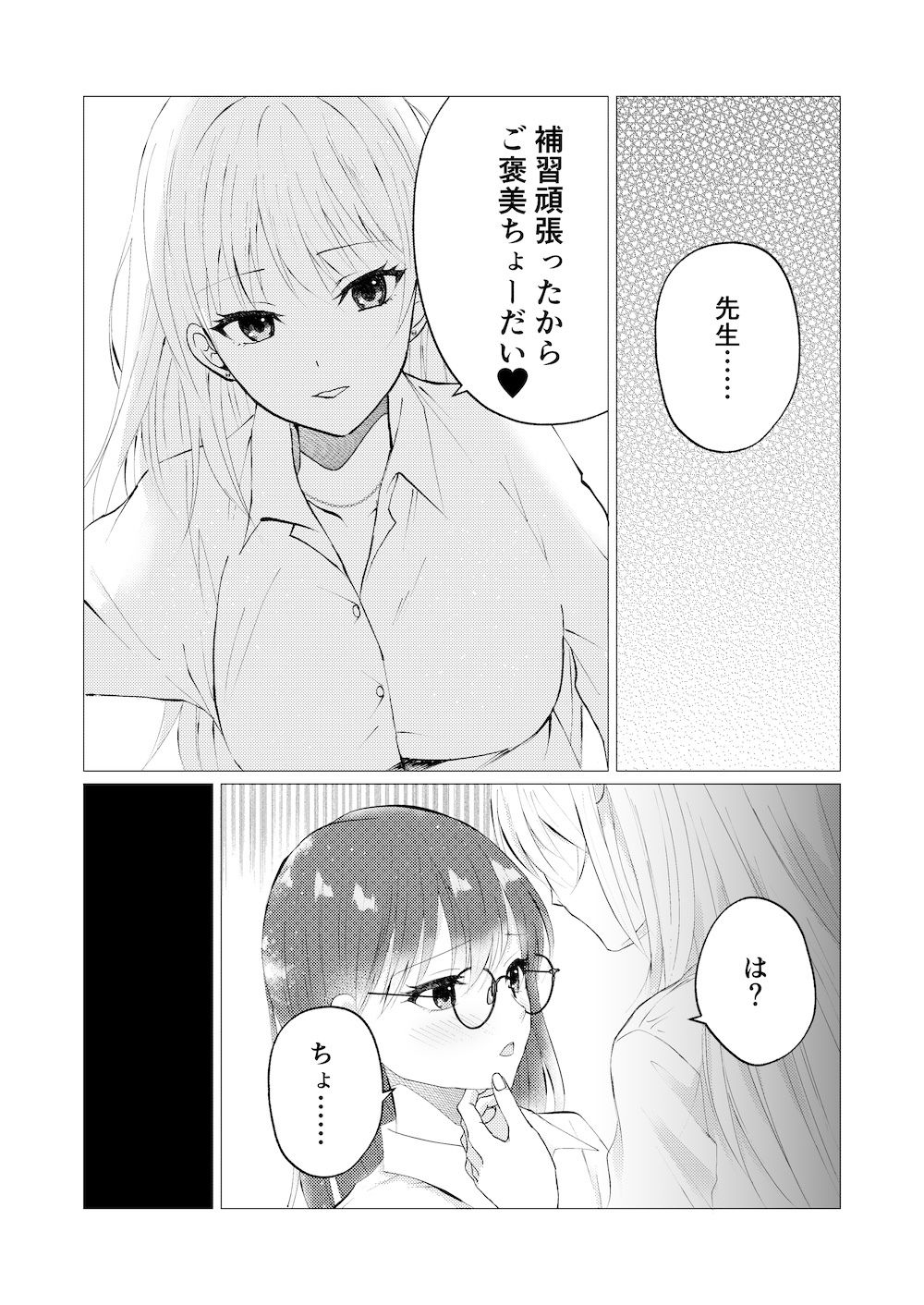 先生、ご褒美のキスから始めよ？ - サンプル画像 1