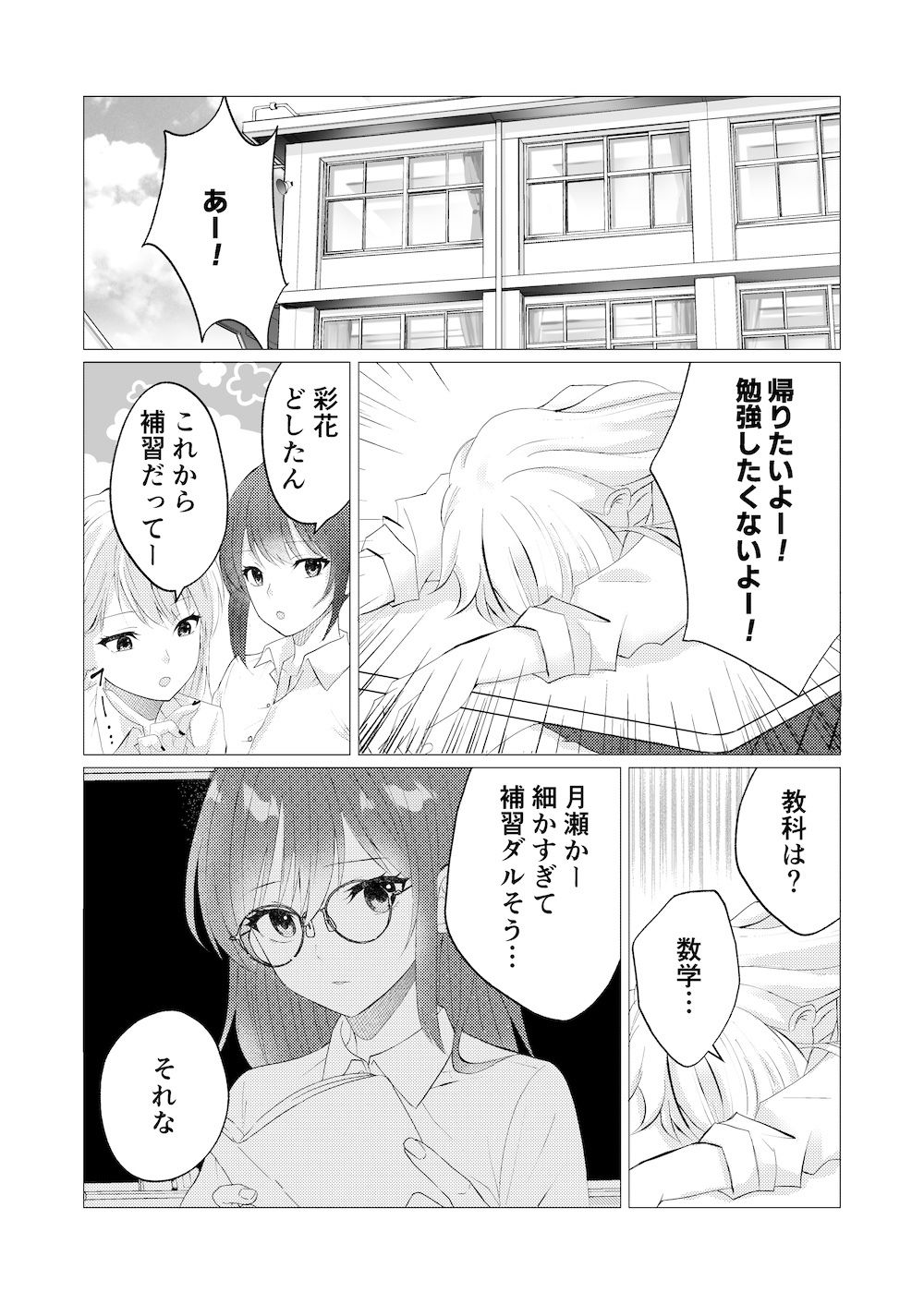 先生、ご褒美のキスから始めよ？ - サンプル画像 2