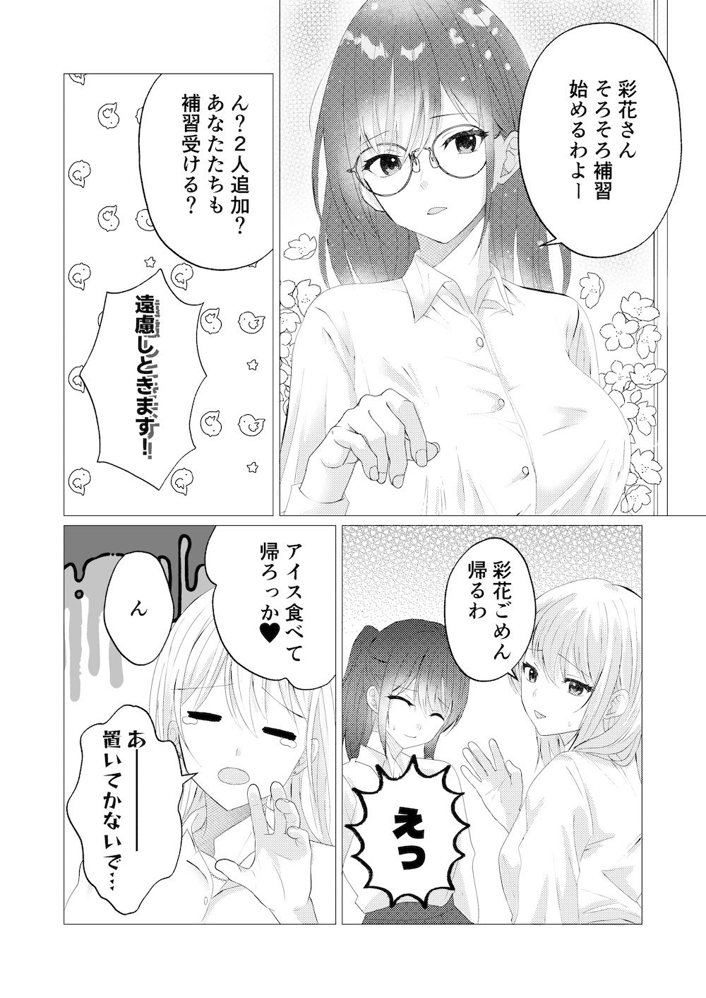 先生、ご褒美のキスから始めよ？ - サンプル画像 3
