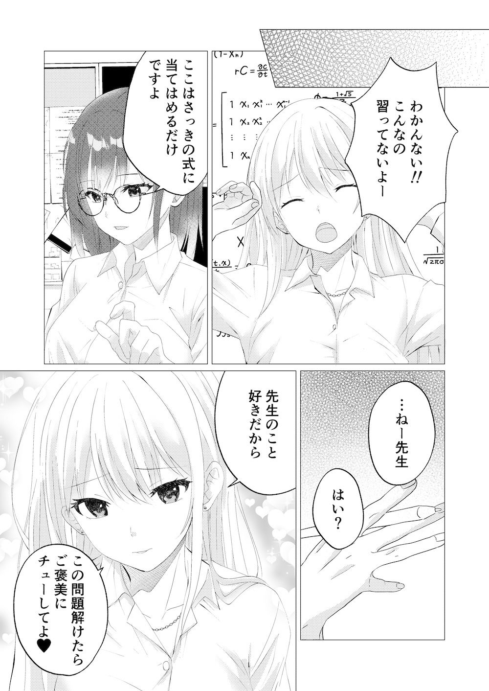 先生、ご褒美のキスから始めよ？ - サンプル画像 4